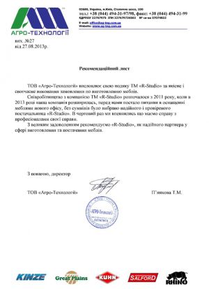 ООО Агро-технологии Директор Пянкова Т.М. 