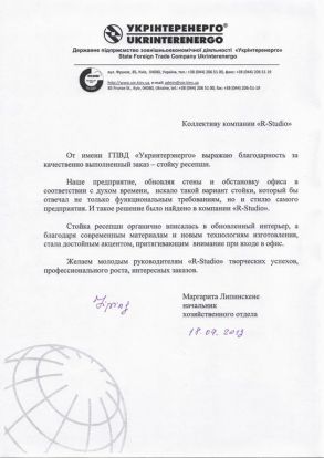 recomendatelnoe ukrinterenergo